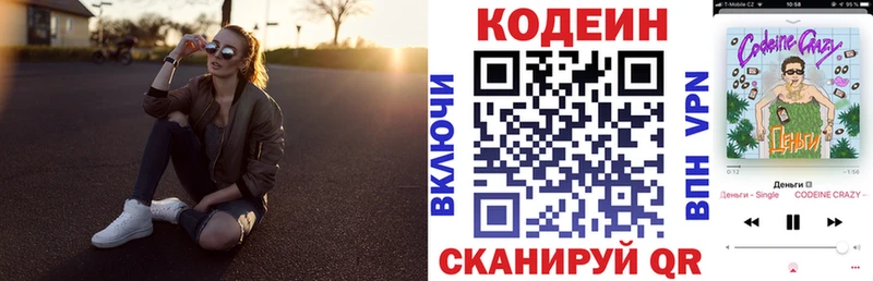 Кодеиновый сироп Lean напиток Lean (лин)  даркнет сайт  Пестово 